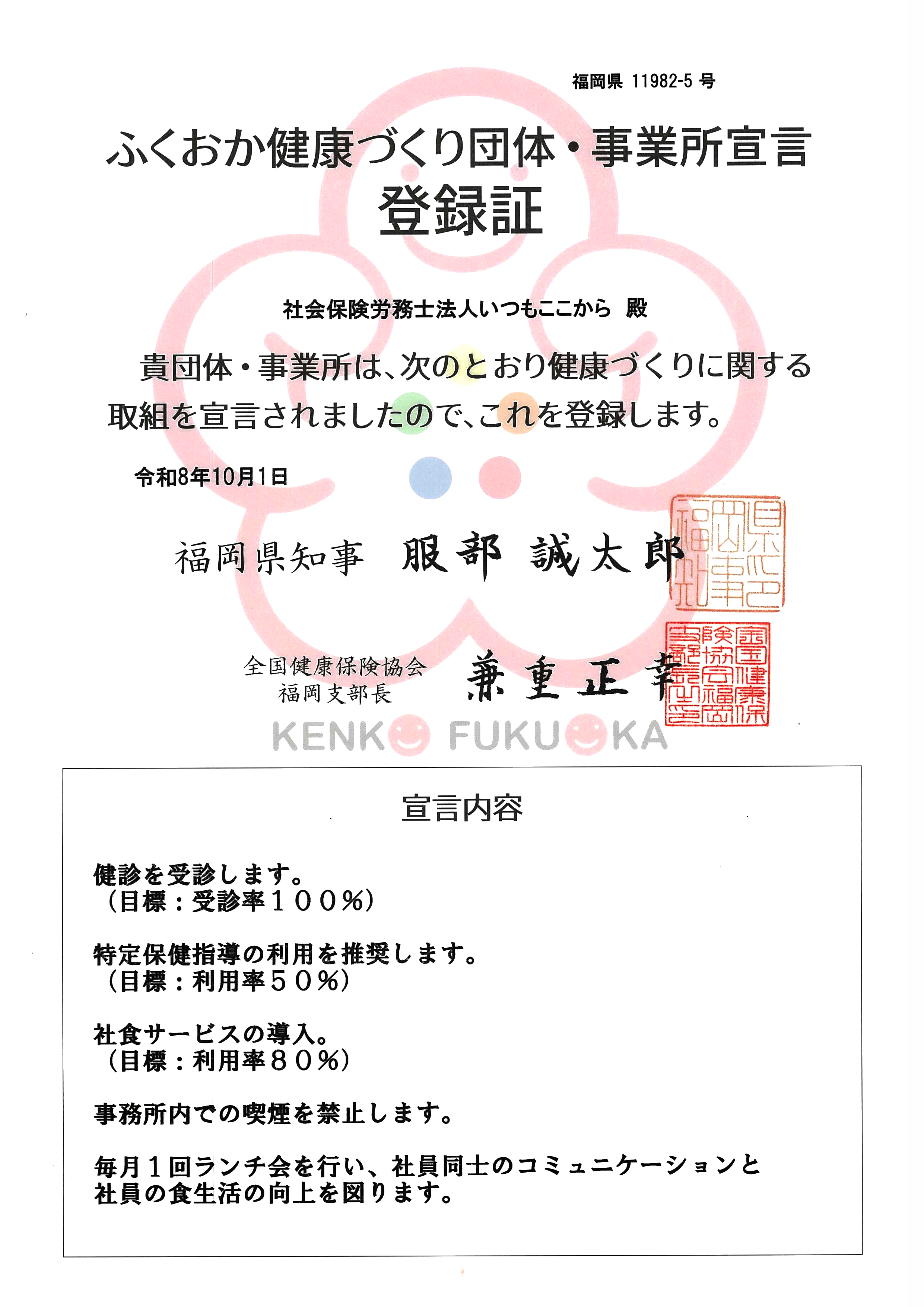 健康宣言2025