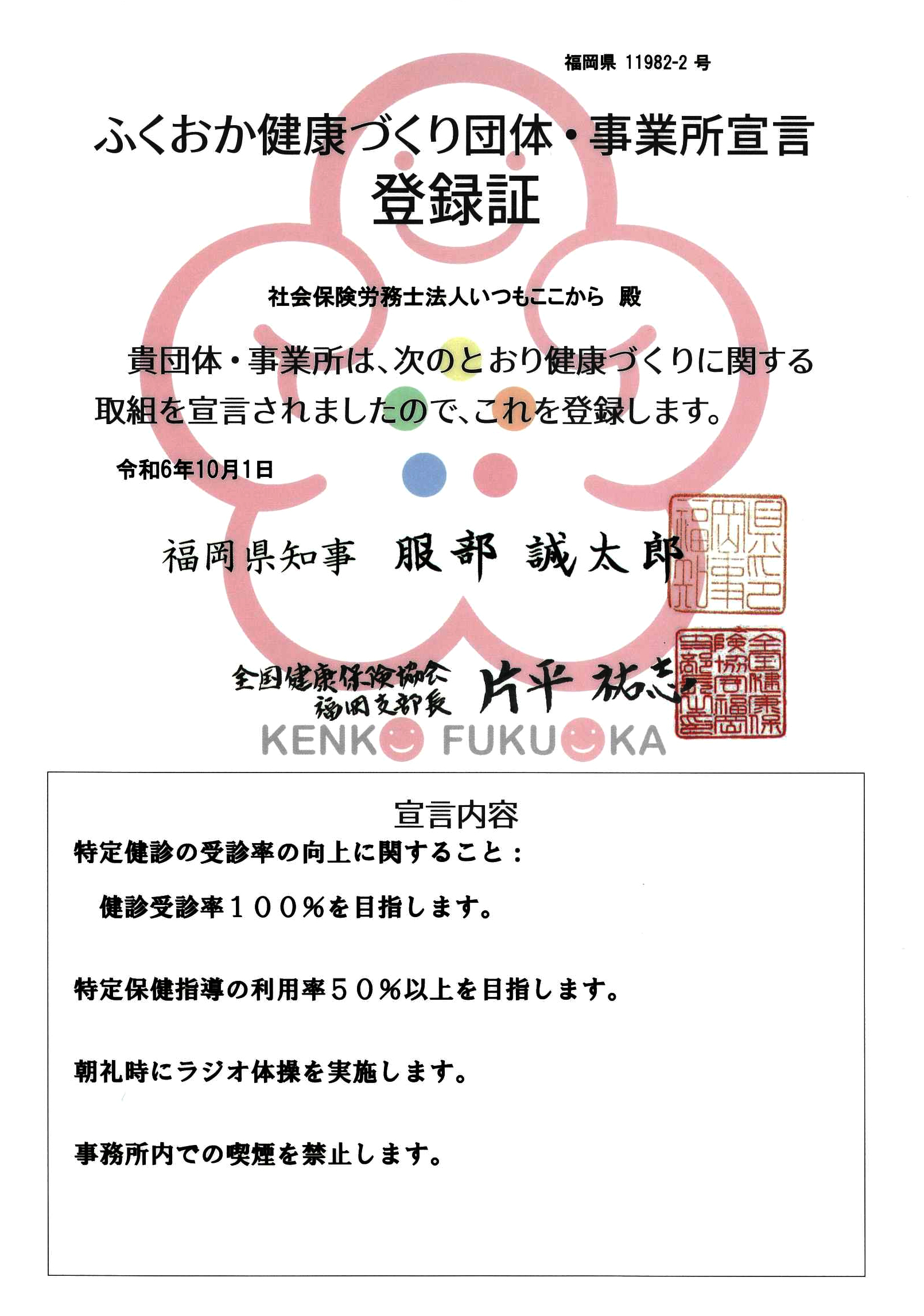 健康づくり宣言2024