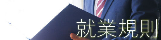 働きやすい職場をデザインしましょう