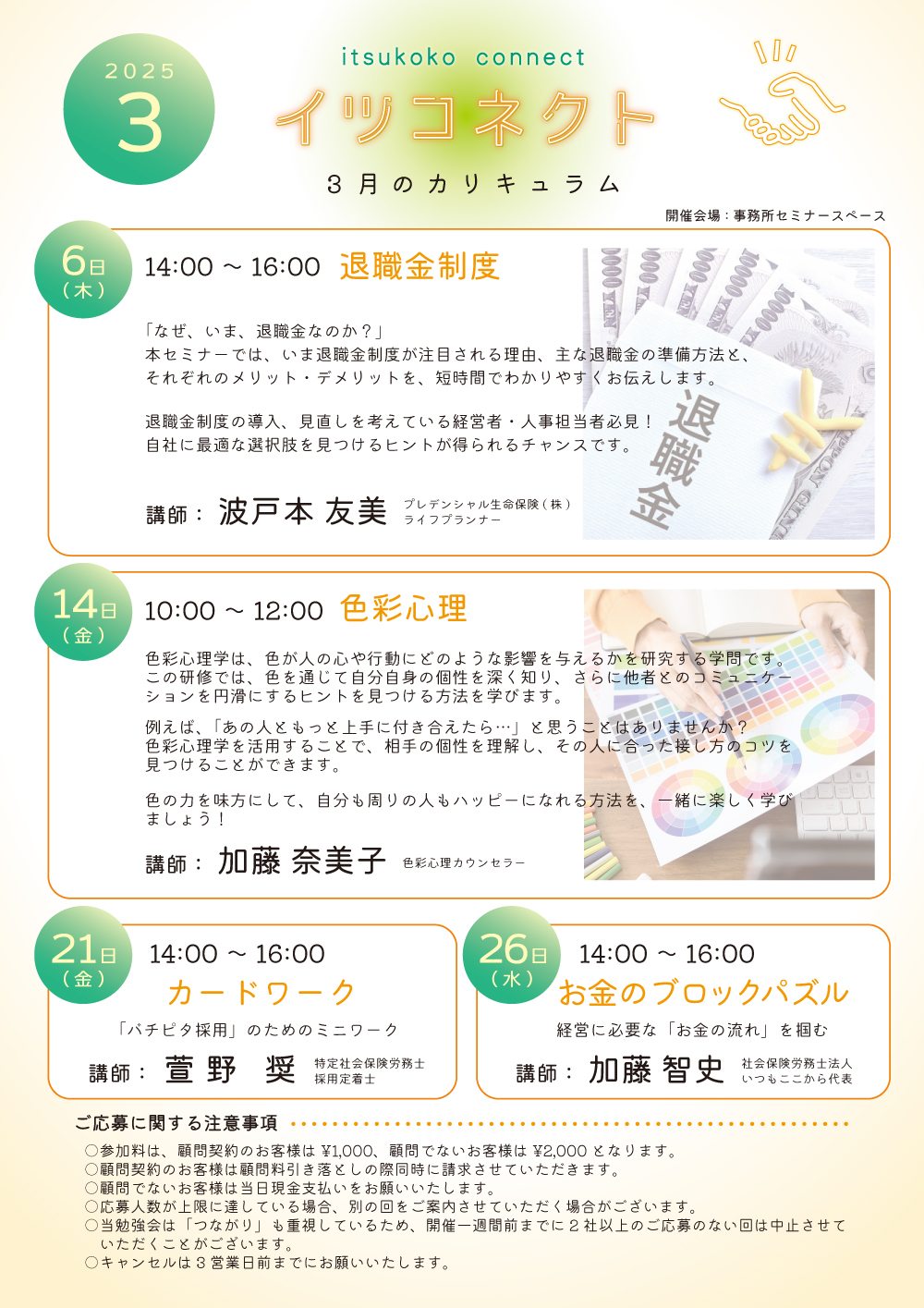 3月カリキュラム画像